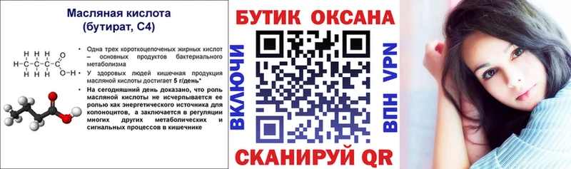 БУТИРАТ оксибутират  Купить где  Красновишерск 