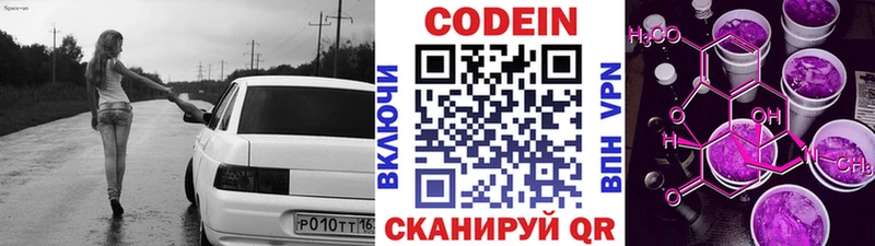 Купить где  Красновишерск  Codein напиток Lean (лин) 